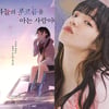 '하늘의 푸르름을 아는 사람이여' 아이묭 OST참여