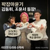 '이상한 나라의 수학자', 곽윤기 만났다..서로의 '찐팬' 인증