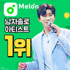 누적팬수 111,576..임영웅, 멜론 남자솔로 아티스트 1위