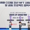 롯데컬처웍스, 덱스터와 콘텐츠 NFT 사업 MOU체결