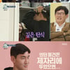 '호적메이트' 하나뿐인 딸에 잔소리하는 사위 보고 이경규 의외 반응[별별TV]