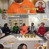 '옥문아' 송은이, 정동원 부러워하는 조나단에 "너도 특별해"
