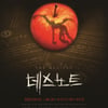 뮤지컬 '데스노트', 2차 티켓 오픈 동시 전석 매진..흥행 예고