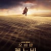 '스타워즈'시리즈 새로운 서막..'오비완 케노비' 티저 공개