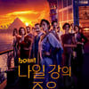 케네스 브래너 '나일 강의 죽음', 30일 디즈니플러스 공개