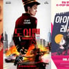 '스펜서'-'도어맨'-'아이돌레시피'[미리보는]