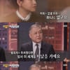 '집사부' 권일용 "범죄자들에게 편지나 협박 수없이 받아"