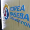 KBO, 유소년 야구 장학금 신청 접수 '총 58명 선정'