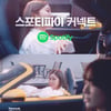 스포티파이 광고에 수란 음악이..신곡 'Diamonds' 일부 선공개