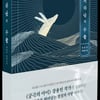 장용민 작가 신작 '부치하난의 우물' 공연 무대로 [공식]