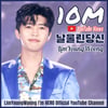 "최고!" 임영웅 '날 울린 당신' 1000만뷰..33번째 천만뷰 달성
