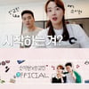 인교진♥소이현, 인소부부 유튜브 개설.."재밌게 봐주세요" [스타IN★]