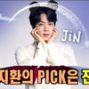 "진이 제일 잘해요" 방탄소년단 진 더빙 연기, 성우 안지환 '찬사'
