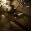 김상경 '공기살인' 4월 개봉..가습기살균제 참사 실화