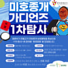 멸종위기 민물고기 찾아 생태탐사 떠나요