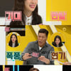 '연애의참견3' 아이린, 전남친 폭로 "그동안 만난 남자 중 최악"