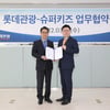 롯데관광개발, 슈퍼키즈홀딩스와 업무 협약 체결