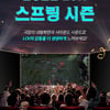 CGV, 2022 LCK 스프링 플레이오프 2라운드와 결승전 생중계