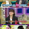 '라디오스타' 이은샘, 8천→120만으로 급증한 팔로워.."해외 팬도 생겨"