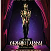 TV조선, 윤여정 참석 '아카데미 시상식' 독점 생중계
