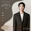 기리보이, '기상청사람들' OST 작곡·작사·가창 참여..'이상기후' 27일 발매