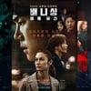 '모비우스'-'배니싱: 미제사건'-'B컷' [미리보는]