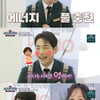 '하우스대역전' 박군 "한영과 결혼 발표, 행복해" 수줍은 고백