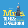 영화 '미세스 다웃파이어', 뮤지컬로 재탄생..8월 한국서 초연