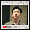 "눈물 나는데 행복합니다" 임영웅 '가슴은 알죠' 300만뷰