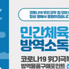 국민체육진흥공단, 민간체육시설 방역 포인트 지원사업