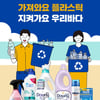 한국P&G, 이마트와 환경 지속가능성 기획전 진행