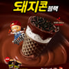 롯데푸드, 색깔부터 맛까지 진한 '돼지콘 블랙' 선봬