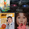 '플레이유'→'생존남녀', 시청자와 쌍방 소통..새로운 엔터테이닝 열다