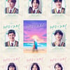 뮤지컬 '태양의 노래' 청춘멜로의 얼굴..온유→김남주, 8인8색 포스터