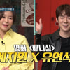유연석X예지원, '놀토' 출격..'배니싱 :미제사건' 홍보 요정