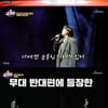 '국가수' 김동현, '슈퍼스타' 선곡..나를 위한 첫 커튼콜 장식 [별별TV]