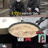 '전참시' 조나단, 유병재→매니저에 고가 옷 선물 "은혜 갚겠다"[★밤TView]