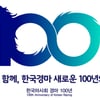 한국마사회, 한국경마 100년 공식 엠블럼 공개