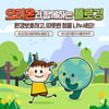오리온, 지구의 날 맞아 환경과 건강을 위한 '플로깅' 캠페인 진행