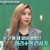 하리수 "전성기 하루 수입 1억원..200평 집+여주 1000평 땅 보유"
