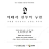 '부활' 구수환 감독, 이태석재단 설립 후 최초 전시회 개최
