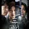 가습기 살균제 실화 다룬 '공기살인', 4월 22일 개봉 확정[무비타이밍]