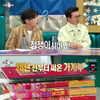 '라스' 박종복→슬리피, 각양각색 재테크 비법 '솔직입담 매력'[★TView]