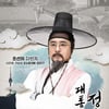 김승우 '대통령 정약용' 4월 9일 방송 확정