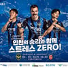 관중 1만 명→인천 조성환 감독이 제주 원정 항공권 쏜다