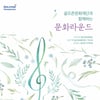 골프존문화재단, 문화예술인 후원하는 2022 '문화라운드' 진행