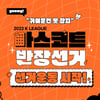 “귀여운 건 못 참아” 2022 K리그 마스코트 반장선거 실시