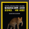 CJ ONE, 내셔널지오그래픽 사진전 초대 이벤트 진행