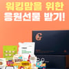 아이배냇, 워킹맘 응원선물 캠페인 진행