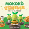 맘스터치X로스트아크,  '모코코 생일파티세트' 한정으로 선봬